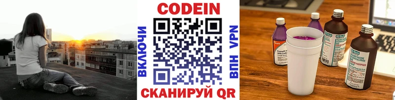 Codein напиток Lean (лин)  Кубинка 